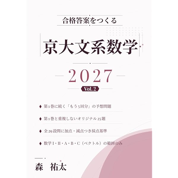 合格答案をつくる 一橋数学 2027: 2019-2026年度の出題分析に基づく